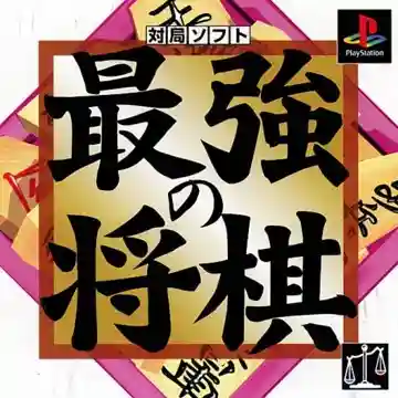 Saikyou no Shougi (JP)-PlayStation